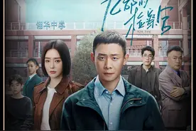 检察官发现领导涉黑被灭口 #九部的检察官