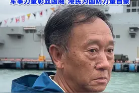 目睹海南舰、长沙舰抵港。香港市民激动哽咽：国家有强大的军力保护我们国土！军事力量彰显国威，港民为国防力量自豪。@抖音短视频视频封面