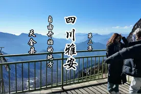 318的起点雅安天全县，一个向往自由开始的地方 #四川  #天全县视频封面