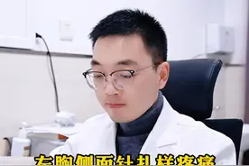 左胸侧面针扎样疼痛 断断续续是怎么回事？ #甲乳外科孟庆杰  #胸疼   #开工去班味健康指南  #抖出健康知识宝藏