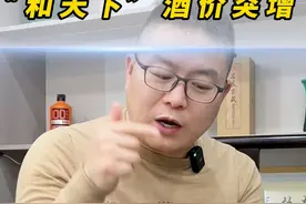 “和天下”酒价突增，控盘还是市场规律？#仁酒 #酒知识 #元哥探酒视频封面