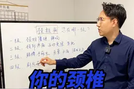 你的颈椎病严重到哪个级别？ #颈椎 #严重吗 #自测 #分级 #专业健康科普送给咱爸妈视频封面