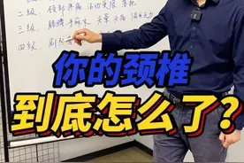 你的颈椎病严重到哪个级别？ #颈椎 #严重吗 #自测 #分级 #专业健康科普送给咱爸妈视频封面