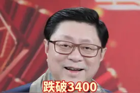 0321午评：跌破3400，会开启大跌吗？ #股民交流 #股票 #袁建新 #DeepSeek #上证指数视频封面