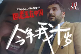 #94年伊拉克老王在中国幸福饱了  2024接近尾声，@老王在中国视频封面