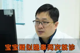 宝宝疑似隐睾两次就诊，想做手术均被劝回 宝宝疑似隐睾两次就诊，想做手术均被劝回#隐睾  #门诊日常  #医学科普视频封面