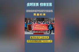 去时无畏 归来无恙！湖北咸宁援沪核酸检测医疗队凯旋归来#白衣天使凯旋回家 #致敬疫情前线最美逆行者 #最美医护人员视频封面