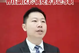 “90后”苏铧烨当选市长，他从广东考入清华大学 “90后”苏铧烨当选市长，他从广东考入清华大学，毕业后到青海工作，曾任副区长 镇党委书记等职。视频封面