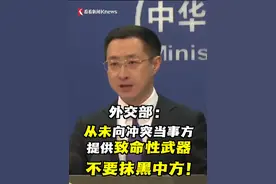 外媒记者提问：欧盟情报机构称，已获得中国和俄罗斯在生产军用无人机方面进行合作的信息，这些无人机是否在乌克兰使用？外交部回应：中方在军品出口方面一向采取慎重负责态度，从未向冲突的当事方提供致命性武器，希望有关国家和人士不要对中方妄加猜测、污蔑、抹黑。#俄罗斯 #乌克兰 #无人机 #俄乌冲突 #中国视频封面