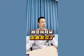 棉签掏耳朵出血发炎了#耳朵出血 #健康科普 #硬核健康科普行动  #年终健康知识干货大赏 #2024都有好好爱自己视频封面