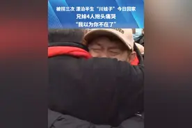 2月16日，四川眉山。被拐三次 漂泊半生“川娃子”今日认亲，兄妹4人抱头痛哭。#抖音寻人 #媒体精选计划 #认亲现场 #感动瞬间视频封面