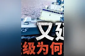 美军新舰再次延期，星座级为何难以服役？它真的适合美国海军吗？ #星座级 #护卫舰 #硬核深度计划 #纪录片 #艺术在抖音视频封面