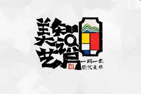 湘美版六年级上期第7课《小小园艺师》#一起学画画 #带你走进画里视频封面