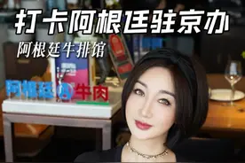 阿根廷大使和央视都推荐的宝藏餐厅#美食vlog #美食探店 #为了你我北京离乡 #城市宝藏 #重庆女娃杨云帆视频封面