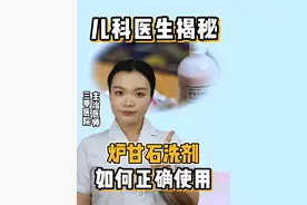炉甘石洗剂如何正确使用？#炉甘石洗剂视频封面