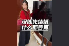 当我听长辈的没钱但是先结婚【完整版】，原来真的结了婚什么都有，打秋风从天亮打到天黑#催婚 #春节 #反催婚