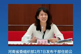 跨省履新市长4个月，杨小菁拟任市委书记。#权威发布  #青浦区  #许昌市视频封面