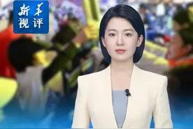 新华视评｜消费券惠民政策不能被“截胡”视频封面