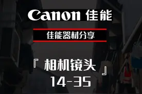 RF里的小三元镜头你都知道有哪几支吗#佳能 #大三元镜头
