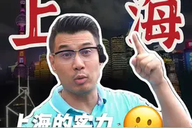 深圳和香港合并对比上海，谁更胜一筹？ #深圳 #上海 #香港 #一线城市 #财经视频封面