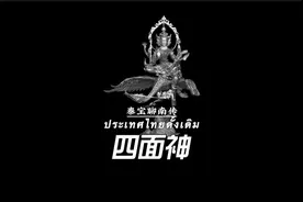 带大家全面了解泰国四面神。#泰国旅游 #四面佛 #知识分享视频封面