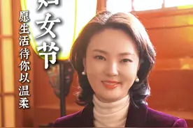 祝所有女性，妇女节快乐！ #芳菲的文明之旅 #三八妇女节 #女性智慧 #大有学问 #女性视频封面