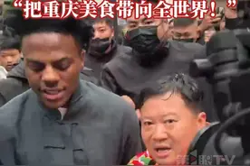 4月2日，国际顶流网红“甲亢哥”打卡重庆，现场热情拉满！#大哥带上荣昌卤鹅烤乳猪投喂甲亢哥  ，“把重庆美食带向全世界！”#媒体精选计划视频封面