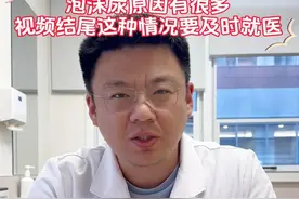 撒尿有泡沫原因有很多，其中病理性的泡沫尿要引起重视及时的到医院就医#泡沫尿 #肾病 #蛋白尿 #医学科普 #硬核健康科普行动视频封面
