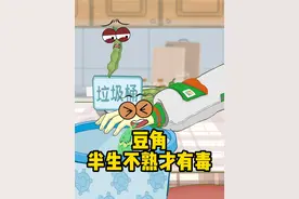 豆角半生不熟才有毒？ #生活小常识 #轻漫计划 #新农人计划2024 #豆角 #万物皆可达