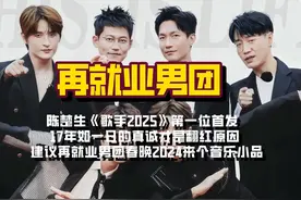 《歌手2025》官宣第一位首发陈楚生，芒果: 天下谁人不识君视频封面