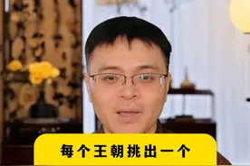 每个王朝最有道德的皇帝都是谁？ #历史视频封面