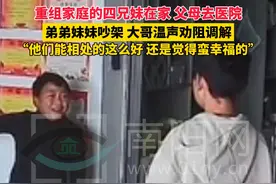 重组家庭，四个孩子在家，父母去医院，弟弟妹妹产生矛盾争吵，大哥及时制止闻声劝阻，最后矛盾化解，几人坐在一起吃饭有说有笑#监控下的一幕 #暖心 （来源@婷姐家有儿女plus ）视频封面