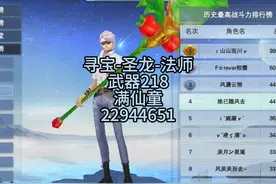 寻宝-圣龙-法师,武器218,满仙童,22944651. #完美国际2