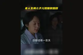 #庄奶奶生病众人推脱照顾  #老人生病儿子儿媳推脱照顾  庄奶奶扭伤脚，小叔子夫妻找各种借口推脱照顾，最后居然提出要庄筱婷一个孩子往返奔波照顾，黄玲心疼女儿咬牙答应将婆婆接到自己家。#电视剧小巷人家