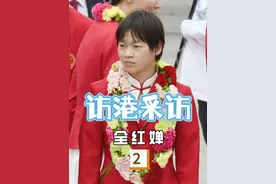 全红婵潘展乐访港全是乐子，别人回答都流畅到他俩这卡住了视频封面