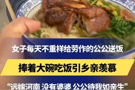 女子每天不重样给劳作的公公送饭 捧着大碗吃饭引乡亲羡慕“远嫁河南 没有婆婆 公公待我如亲生” #河南 #总有温暖在身边 #正能量视频封面