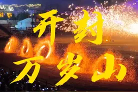 实地游玩后，开封万岁山武侠城你需要知道的注意事项 1、首先，万岁山根本没有淡季，只有旺季和旺旺季，我是4月份去的，只有两个感觉，第一就是怎么那么多人，都不上班吗？第二感觉，这80元门票真值，表演节目从9点到晚上10点，根本看不过来，根本挤不进去。
2、很多人来这里是为了两个节目，晚上的打铁花和三打祝家庄，这两个节目在我们开始进大门的时候，就要实名预约，记住一点，一定一定要先预约，要不然到点根本进不去，丝毫不夸张。
3、买票如果是现金，那么上面两场是没法预约的，因为是实名预约的。
4、第一天玩不玩咋办，别害怕，门票三天内有效，节假日除外啊，这不是马上五一，我感觉虽然景区会限流但是还是人山人海，南方有迪士尼，北方的万岁山绝对值，也希望大家不要埋怨人多，想人可以少不出来
5、上午九点进去后一定要拿一张地图，因为你要知道你哪些没去，哪些节目没有看，其次，上午就在水浒景区转就行，到下午三点开始往仙侠景区走
6、银票哪里搞，和NPC互动，给他们要就行，摸不下来脸那你就啥也没有，还有各个节目表演才艺也可以拿到银票，中午没有节目的时候，游客自己会找地方耍，比如猜丁壳，骰子等等，自娱自乐爽的很。
7、吃的不用管，很多。推荐一个烤饼，真好吃，还不贵，快活林那里，其他吃饭的消费水平不高，热水供应充足，不用担心，至于宠物，估计不让带，因为里面没有他们下脚的地方。
8、停车，虽然开封做的不错了，到处都是停车场，但是真不好停车，个人建议停到我们自己住的酒店，骑车或者打车去，不要抱有侥幸心理，因为我尝试了，没位置，只能停到1里地开外的地方了。#万岁山武侠城 #万岁山大宋武侠城 #万岁山