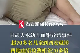#甘肃天水幼儿血铅异常事件 超70多名儿童到西安就诊 两地血铅检测相差20多倍 家属质疑当地检测结果 #血铅  #检测  #质疑