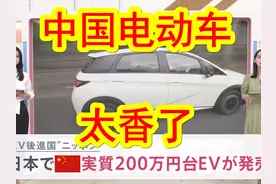 【中日双语】日本记者试驾中国电动汽车，价格更便宜性能更好视频封面