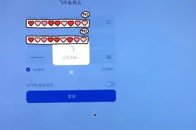 电视系统登陆飞牛私有云