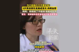 伤口结痂别乱抠！郑州 9 岁男孩擦伤后反复抓挠，竟发展成肾炎，医生表示，皮肤破损后反复抓挠，致使手上细菌造成伤口感染，从而诱发免疫反应。目前经治疗，孩子病情明显好转。#河南dou知道 #医学科普视频封面