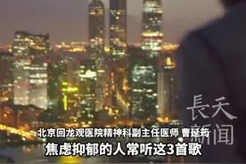 精神科医生推荐3首歌，焦虑抑郁，总是情绪低落的人可以常听，带走焦虑不安，帮助入睡#音乐  #焦虑  #情绪低落