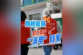 网格员的故事丨网格员在巡街时发现问题，及时上报视频封面