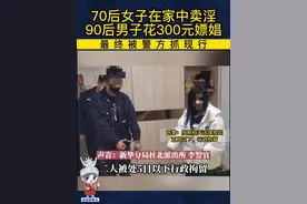 根据《中华人民共和国治安管理处罚法》第六十六条规定：一般情形：卖淫、嫖娼的，处十日以上十五日以下拘留，可以并处五千元以下罚款；情节较轻的情形：处五日以下拘留或者五百元以下罚款，例如已谈妥价格或给付金钱等财物但尚未发生性关系；初次卖淫、嫖娼行为，认错态度好，表示悔改且具有其他特殊原因；其他情节较轻情形；特殊情形：在公共场所拉客招嫖的，处五日以下拘留或者五百元以下罚款。#扫黄打非 #遵纪守法 #苗侗普法