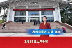 惠州市十三届人大六次会议今日开幕 #惠州 #2025惠州两会视频封面