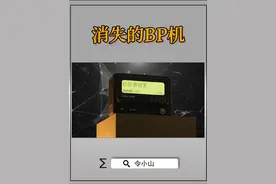 消失的BP机，曾是多少人的梦中情机？ #BP机 #数码玩咖大派对 #抖音知识年终大赏  #波导 #摩托罗拉视频封面