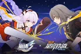 内容爆炸！《崩坏3》×《崩坏：星穹铁道》联动幕后揭秘