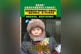 2月20日河南郑州，最新进展！全城寻找不慎遗失的九千块救命药！医院周围的商户称昨晚有老人捡到包后一直在寻找失主，等了半小时才走。如果您有线索，请及时与我们联系！视频封面