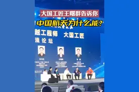 特别能吃苦、特别能战斗、特别能奉献、特别能攻关！大国工匠王曙群告诉你：中国航天为什么能？ #第二届工匠大会视频封面