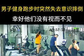 1.男子健身跑步时突然失去意识摔倒，庆幸他们没有视而不见 # #惊险一幕  #感动瞬间  #监控下的一幕  #安全视频封面